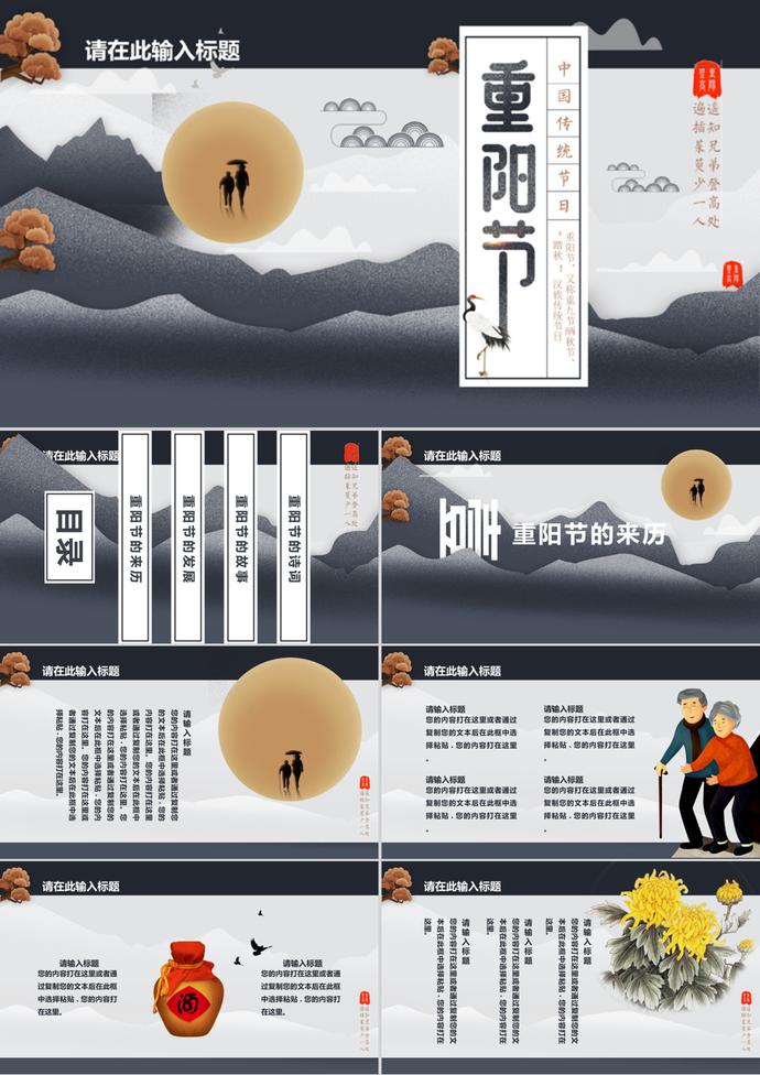 素雅大氣中國風重陽節(jié)主題PPT模板