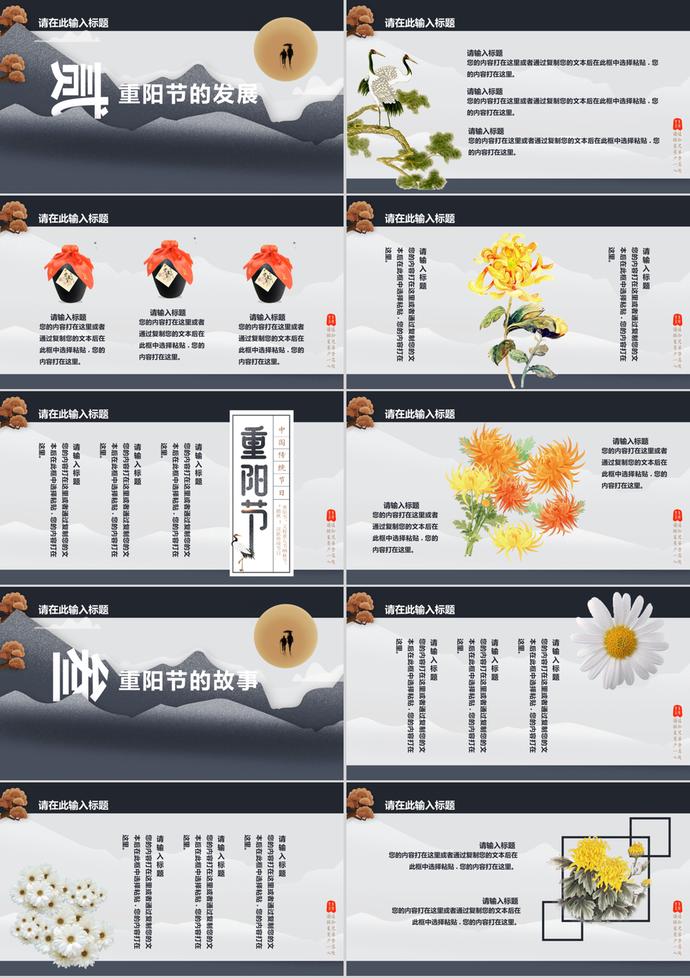 素雅大氣中國風重陽節(jié)主題PPT模板-1
