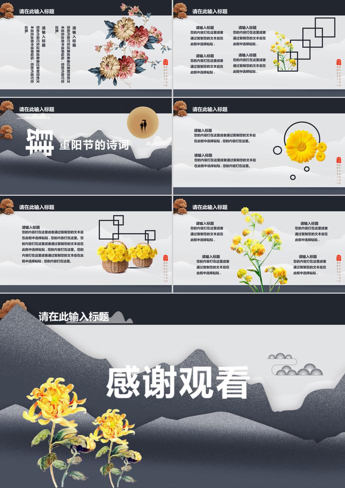 素雅大氣中國風重陽節(jié)主題PPT模板-2