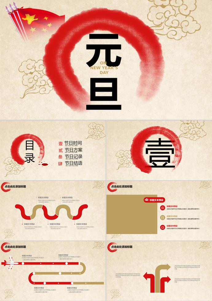 創(chuàng)意元旦節(jié)日慶典PPT模板