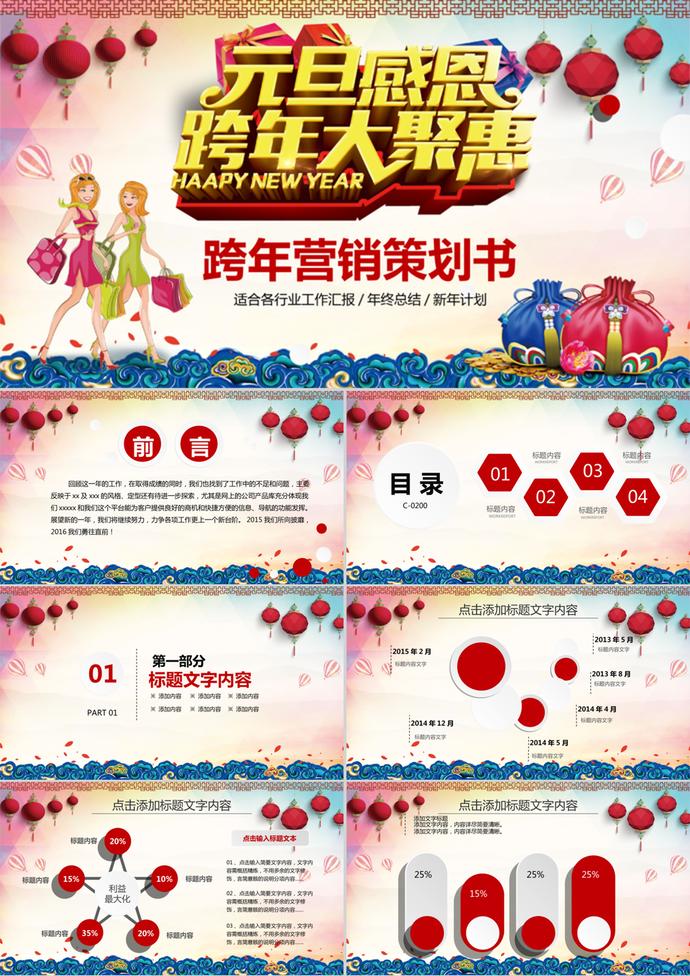 大紅燈籠元旦營銷策劃ppt模板