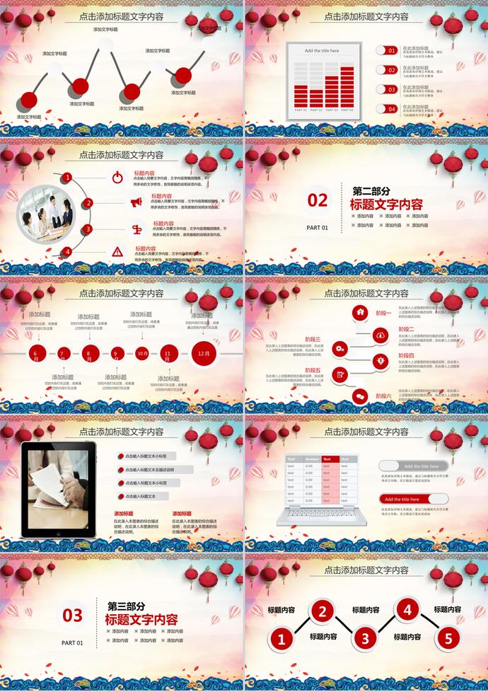 大紅燈籠元旦營銷策劃ppt模板-1