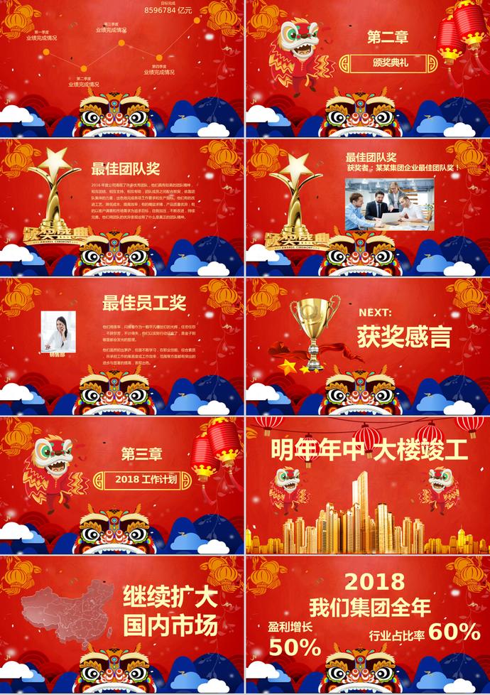 大氣喜慶迎新元旦晚會PPT模板-1