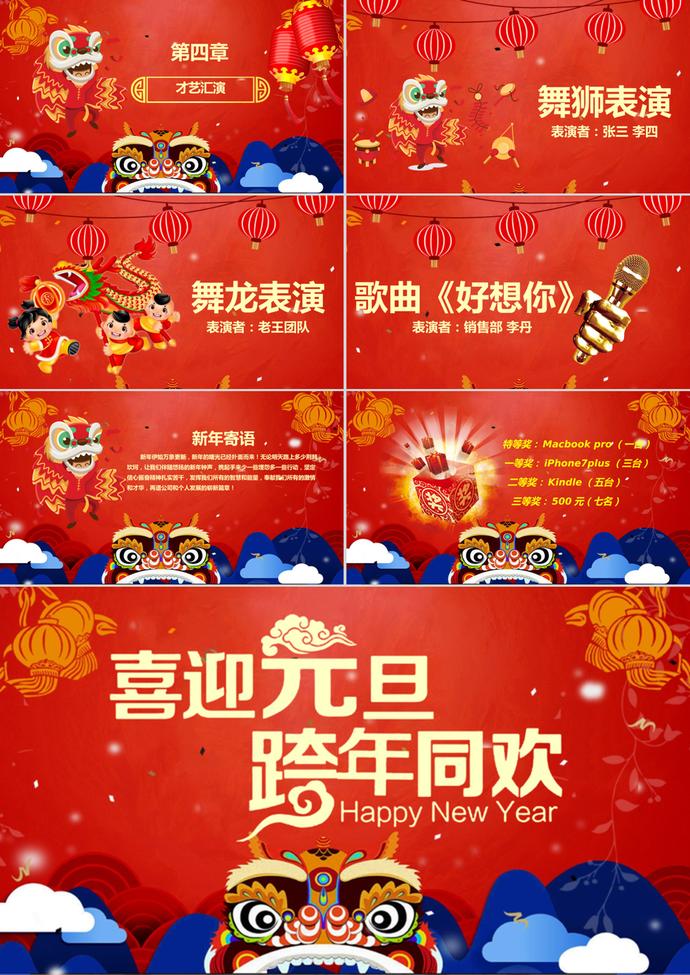 大氣喜慶迎新元旦晚會PPT模板-2