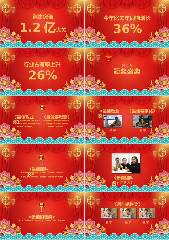 紅色傳統(tǒng)中國(guó)風(fēng)元旦晚會(huì)PPT模板-1