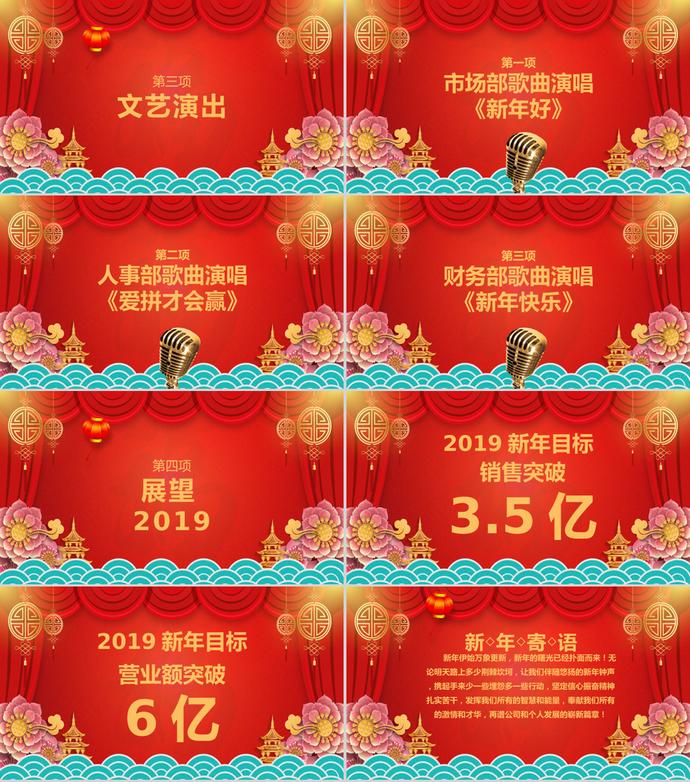 紅色傳統(tǒng)中國(guó)風(fēng)元旦晚會(huì)PPT模板-2