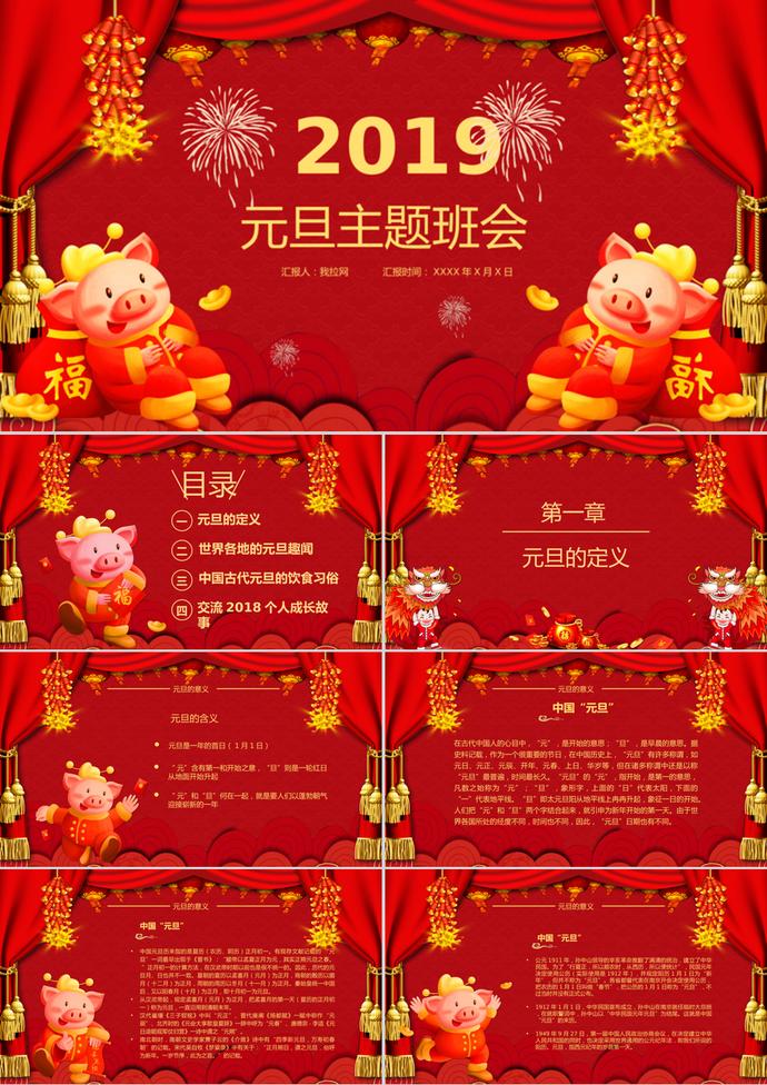 紅色創(chuàng)意中國風元旦PPT模板