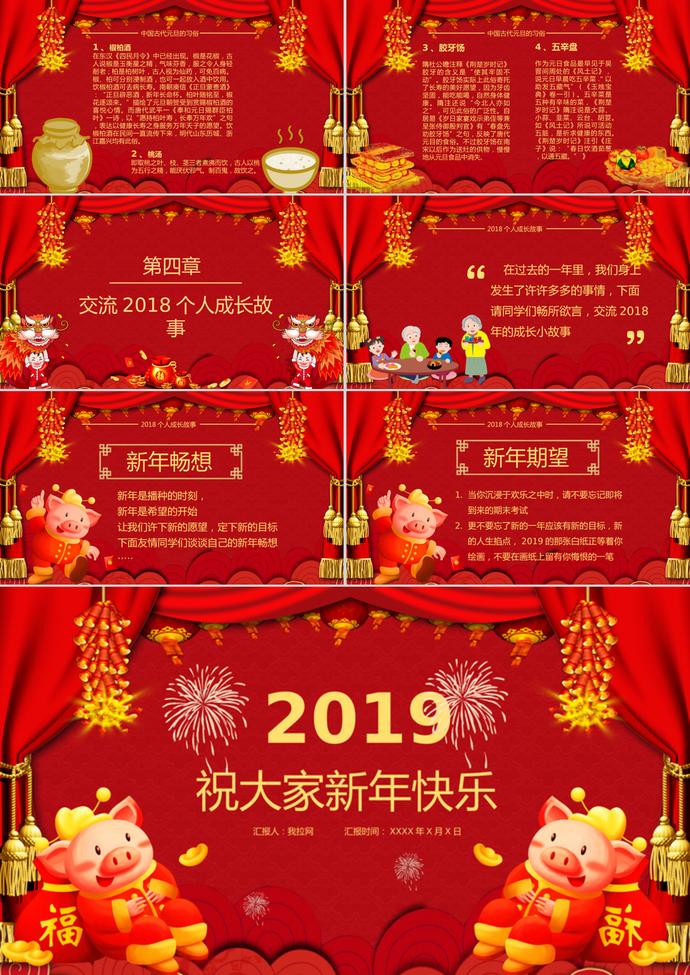 紅色創(chuàng)意中國風元旦PPT模板-2