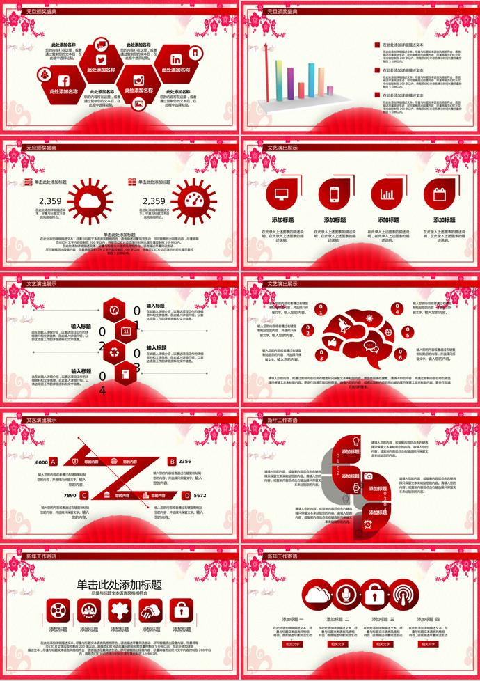 紅色大氣元旦晚會PPT模板-1