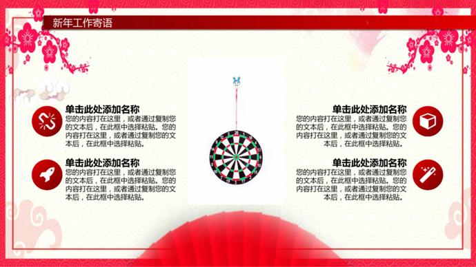 紅色大氣元旦晚會PPT模板-2