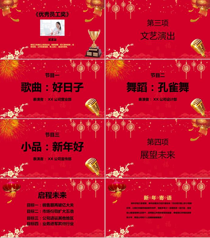紅色輕奢元旦晚會PPT模板-2