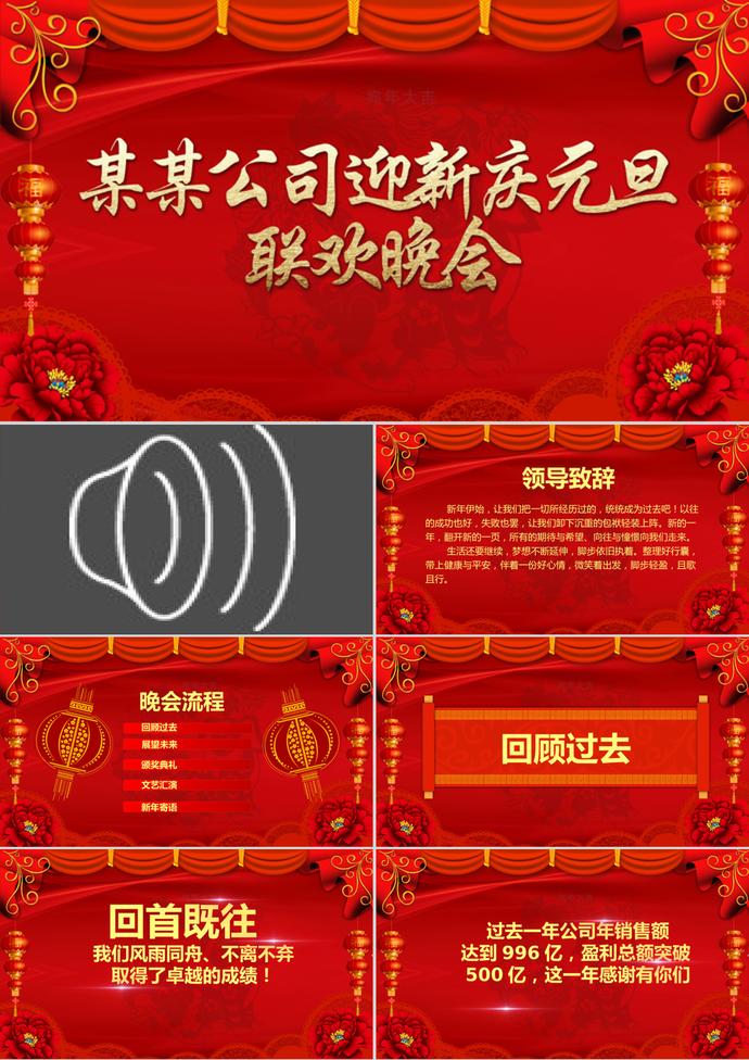 紅色喜慶簡(jiǎn)約迎新元旦晚會(huì)PPT模板