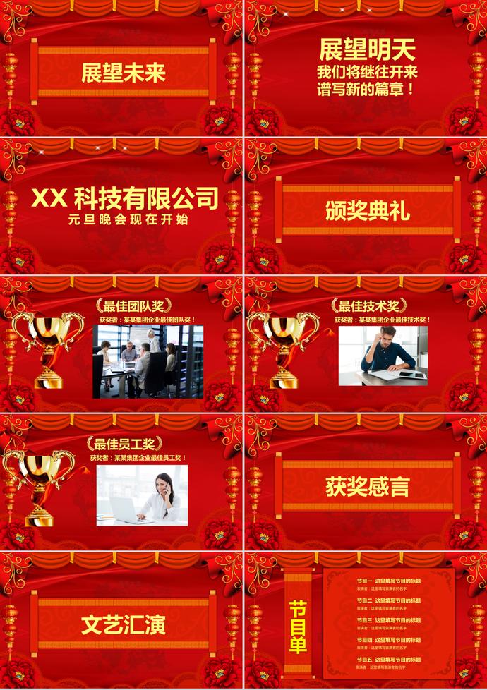紅色喜慶簡(jiǎn)約迎新元旦晚會(huì)PPT模板-1