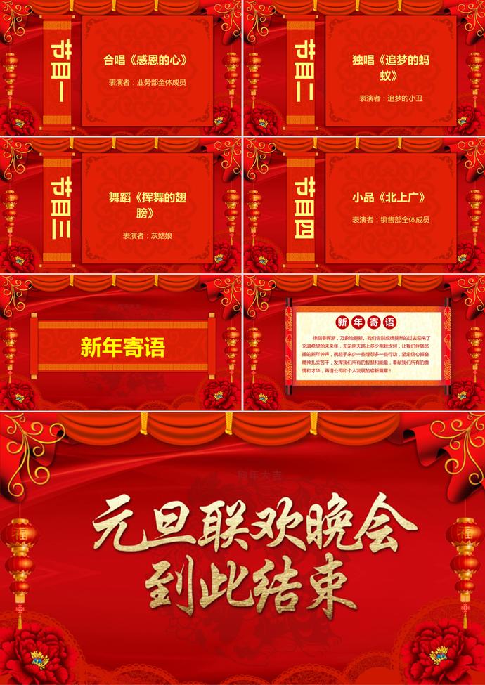 紅色喜慶簡(jiǎn)約迎新元旦晚會(huì)PPT模板-2