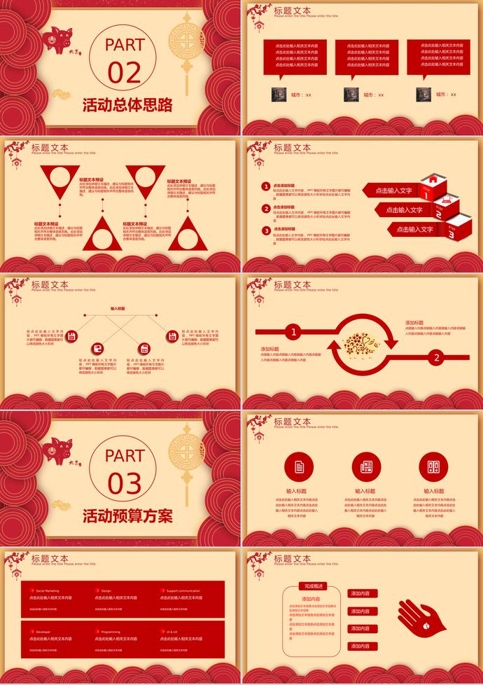 紅色喜慶元旦節(jié)活動策劃PPT模板-1