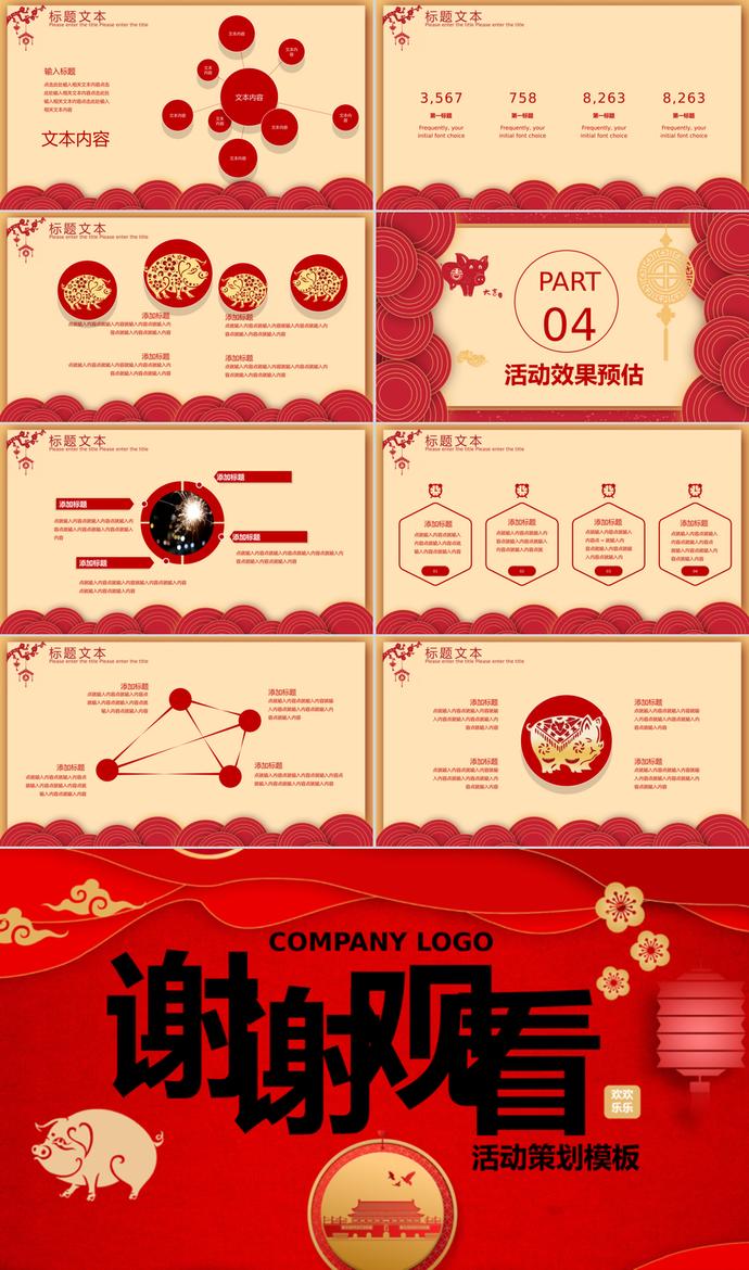 紅色喜慶元旦節(jié)活動策劃PPT模板-2