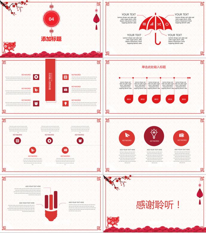 紅色元旦工作總結(jié)報(bào)告PPT模板-2