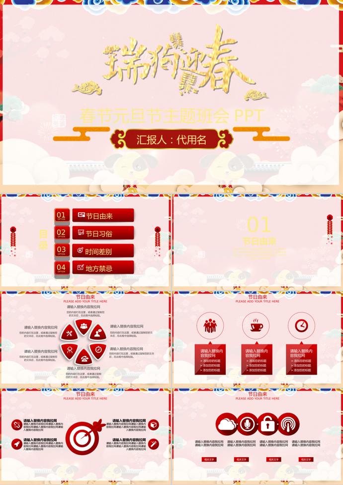 紅色元旦節(jié)主題班會PPT模板