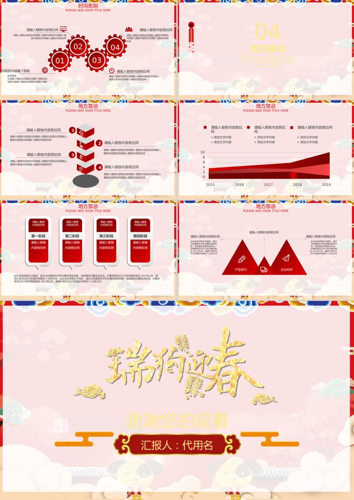 紅色元旦節(jié)主題班會PPT模板-2