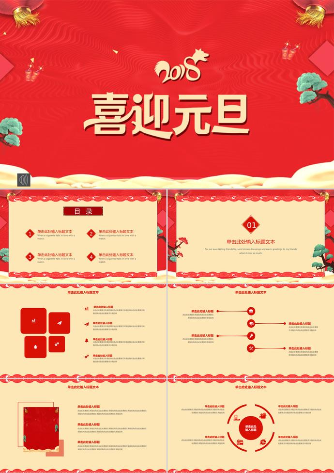 紅色元旦喜慶新年P(guān)PT模板