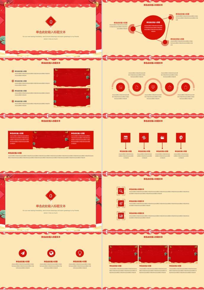 紅色元旦喜慶新年P(guān)PT模板-1