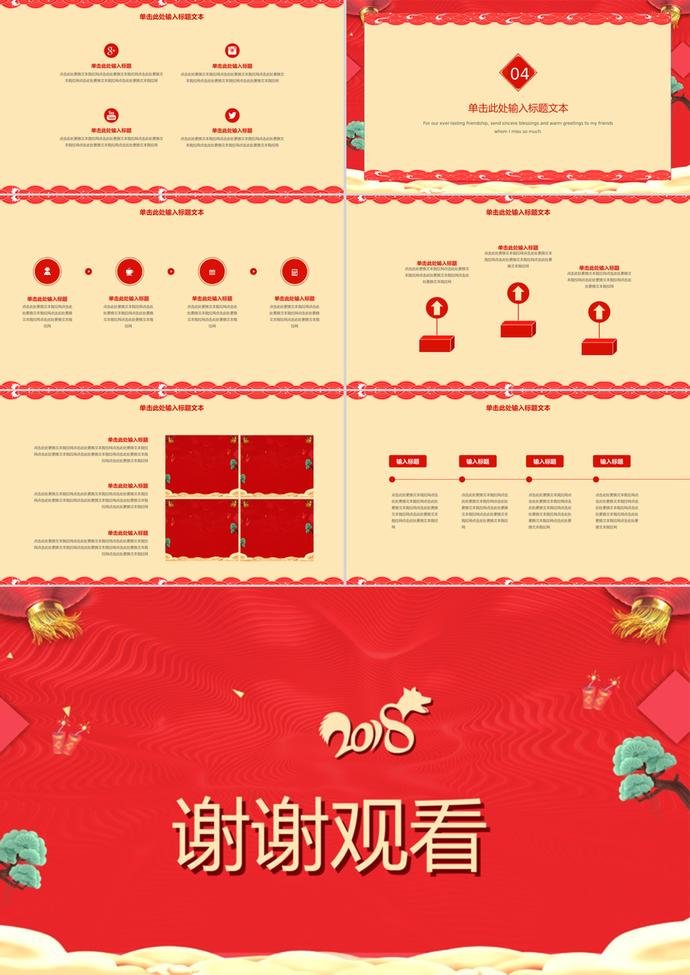 紅色元旦喜慶新年P(guān)PT模板-2