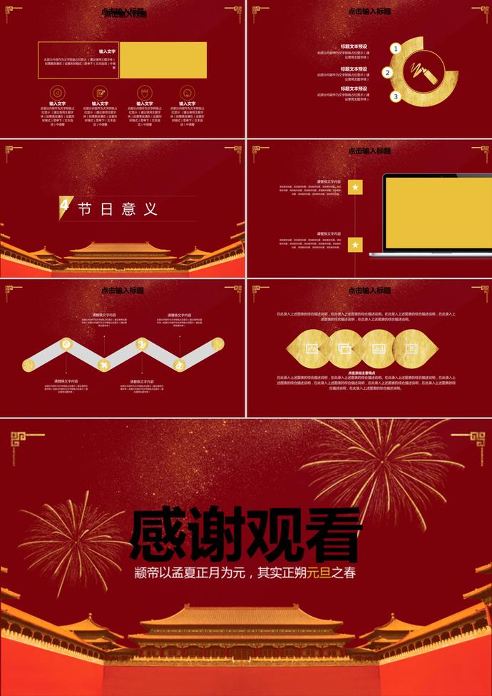 歡度元旦活動策劃PPT模板-2
