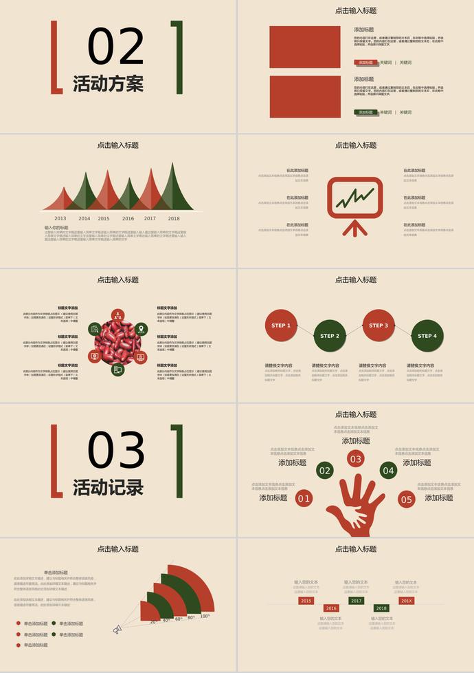 簡約歡度元旦活動策劃PPT模板-1