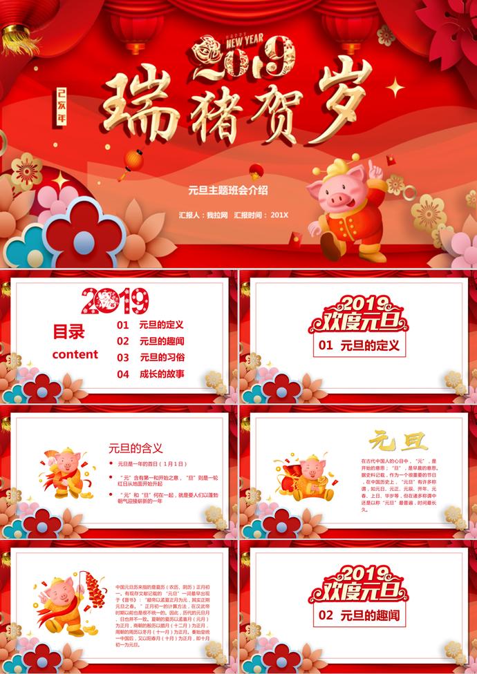 瑞豬賀歲元旦節(jié)日主題PPT模板