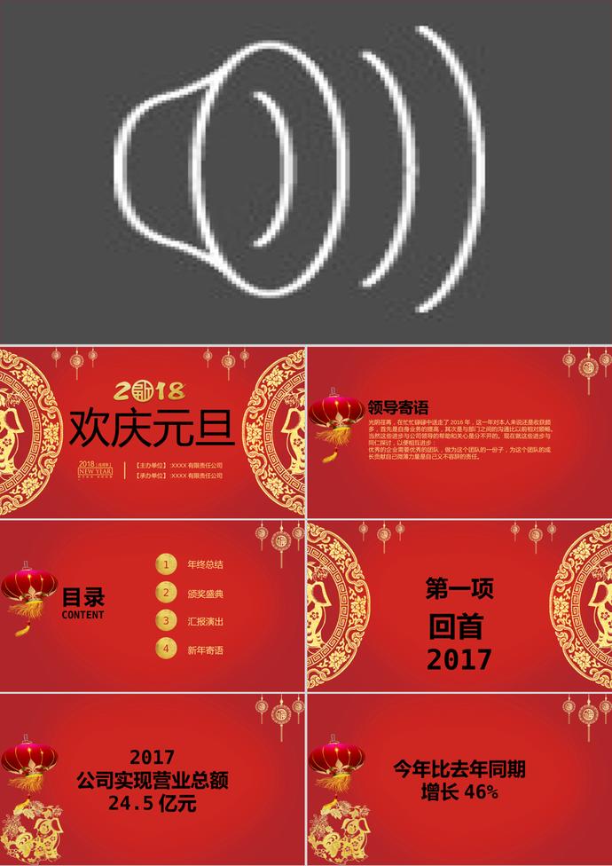 奢華元旦晚會PPT模板