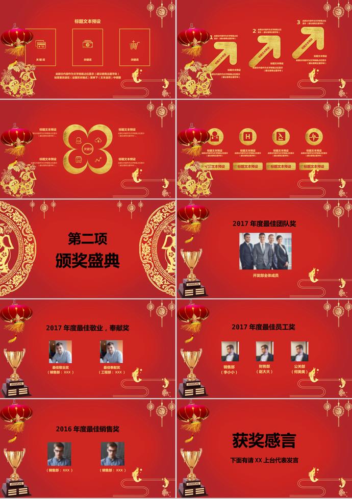 奢華元旦晚會PPT模板-1