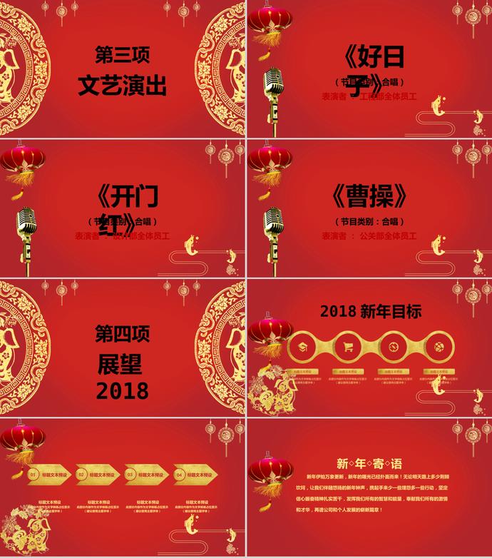 奢華元旦晚會PPT模板-2