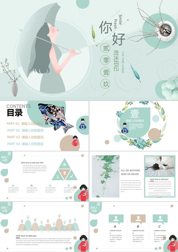 文藝小清新元旦商務(wù)ppt模板