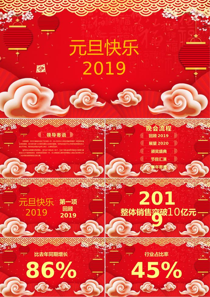 喜慶大氣迎新年元旦晚會PPT模板
