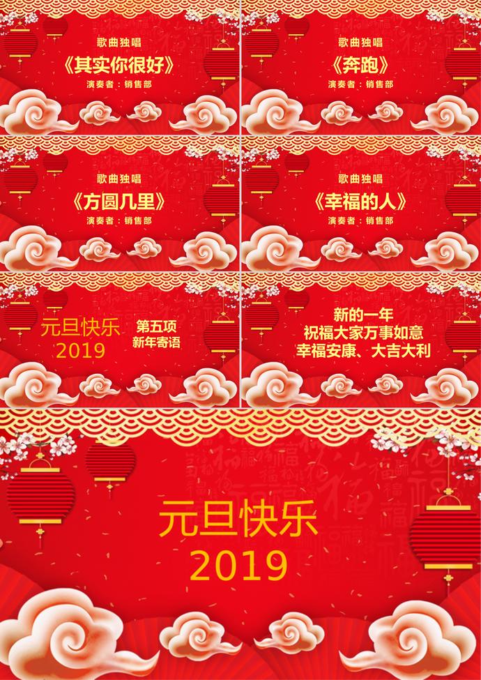 喜慶大氣迎新年元旦晚會PPT模板-2
