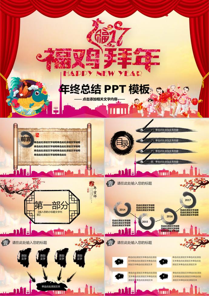 喜慶新年元旦PPT模板