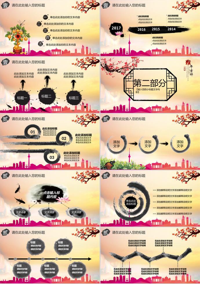 喜慶新年元旦PPT模板-1