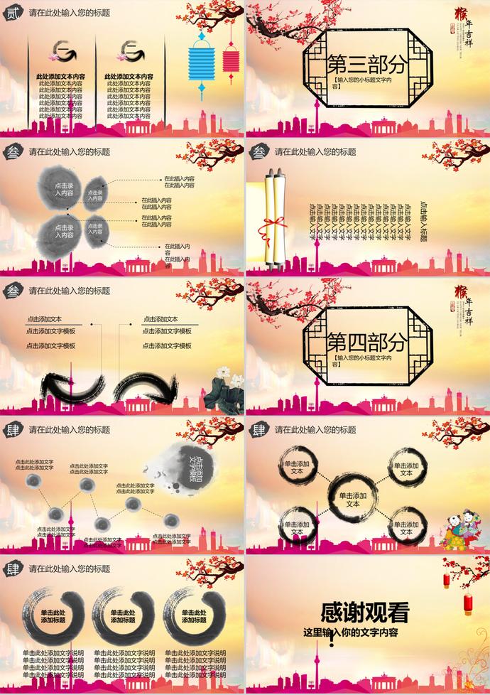 喜慶新年元旦PPT模板-2