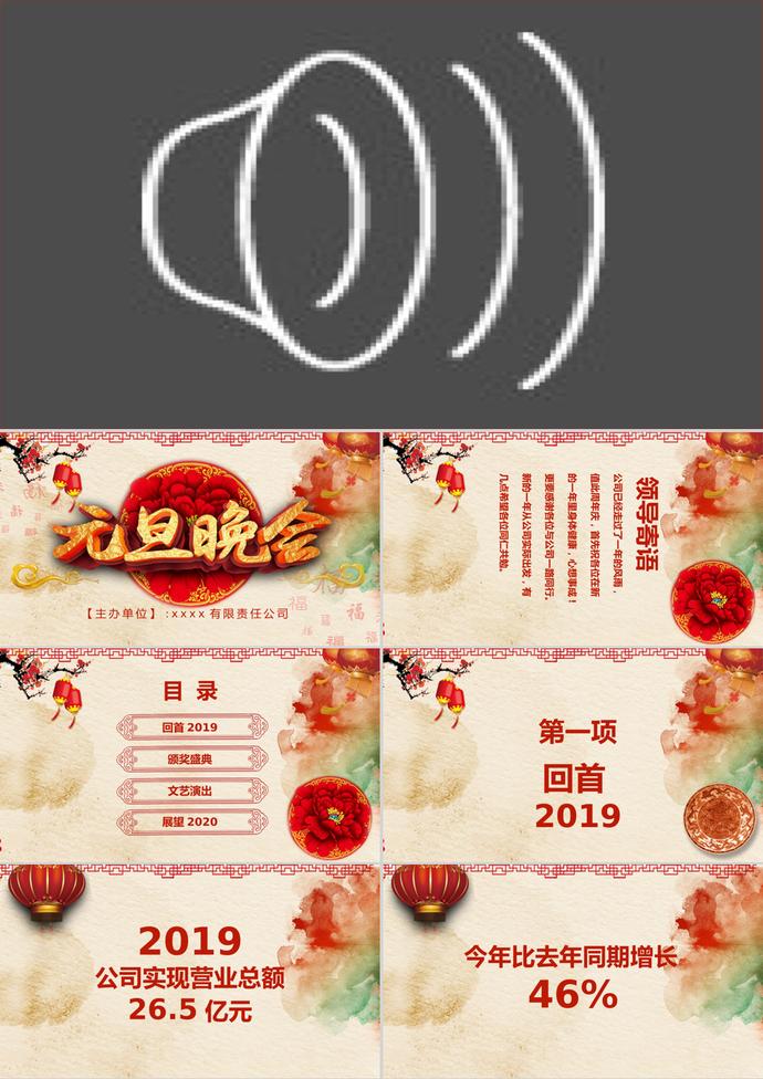 喜慶元旦晚會(huì)PPT模板
