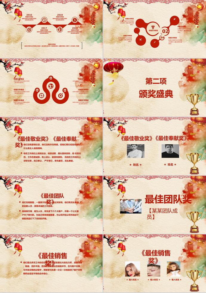 喜慶元旦晚會(huì)PPT模板-1