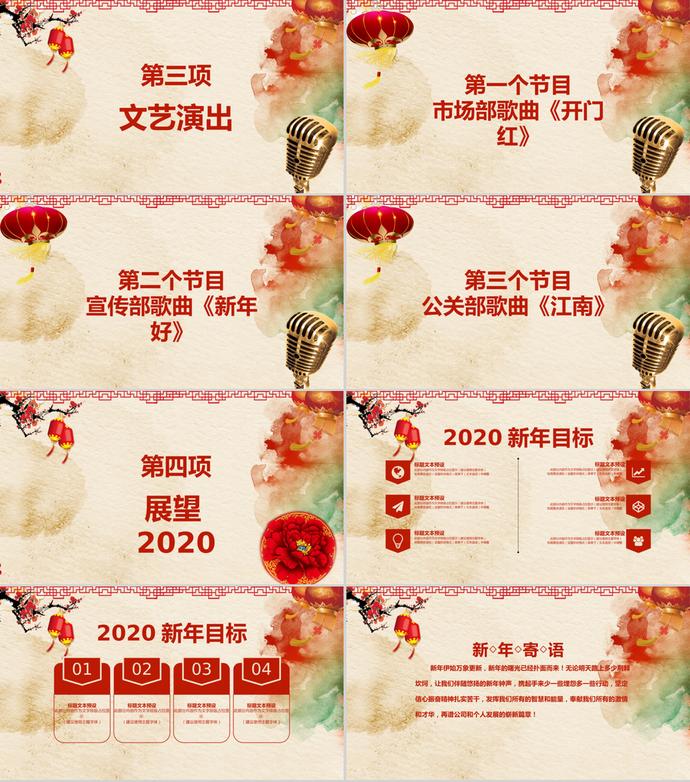 喜慶元旦晚會(huì)PPT模板-2