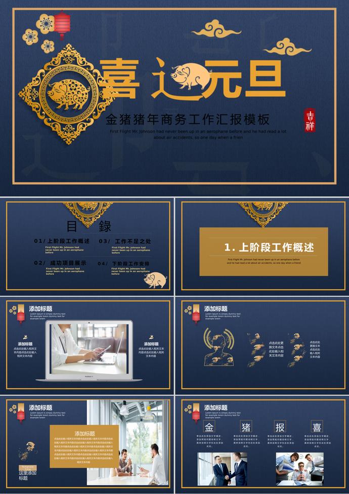喜迎元旦工作匯報PPT模板