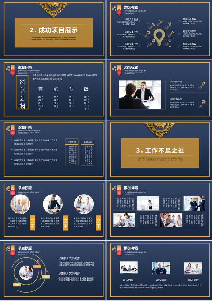 喜迎元旦工作匯報PPT模板-1