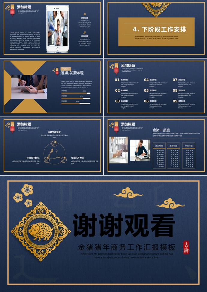 喜迎元旦工作匯報PPT模板-2