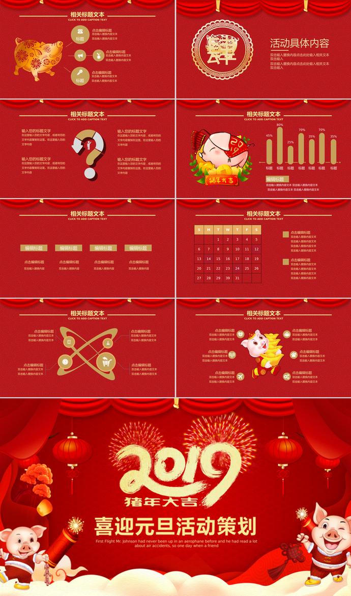 喜迎元旦活動(dòng)策劃PPT模板-2
