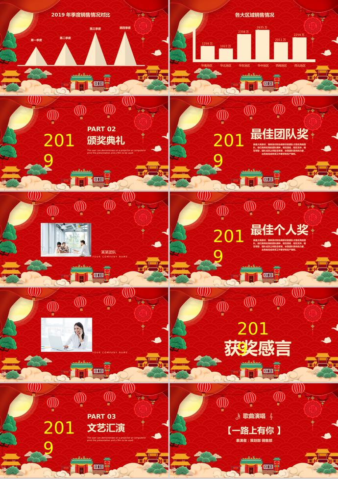 新年喜慶元旦聯(lián)歡晚會(huì)PPT模板-1