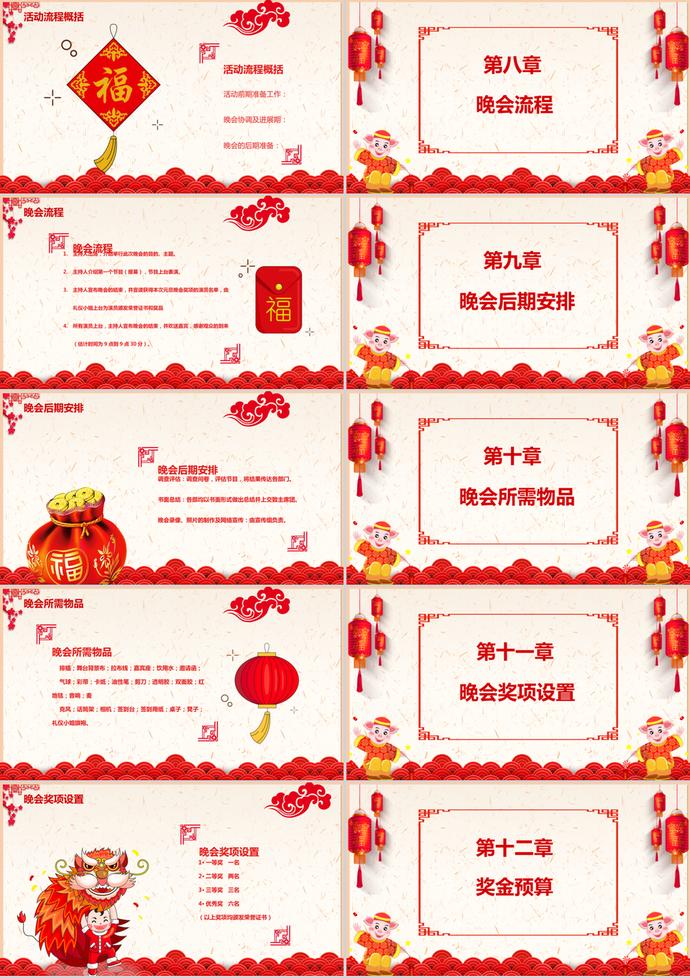 雅致中國(guó)風(fēng)元旦晚會(huì)PPT模板-2