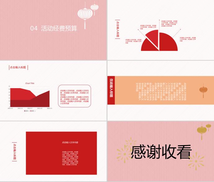 元旦活動策劃ppt模板-2