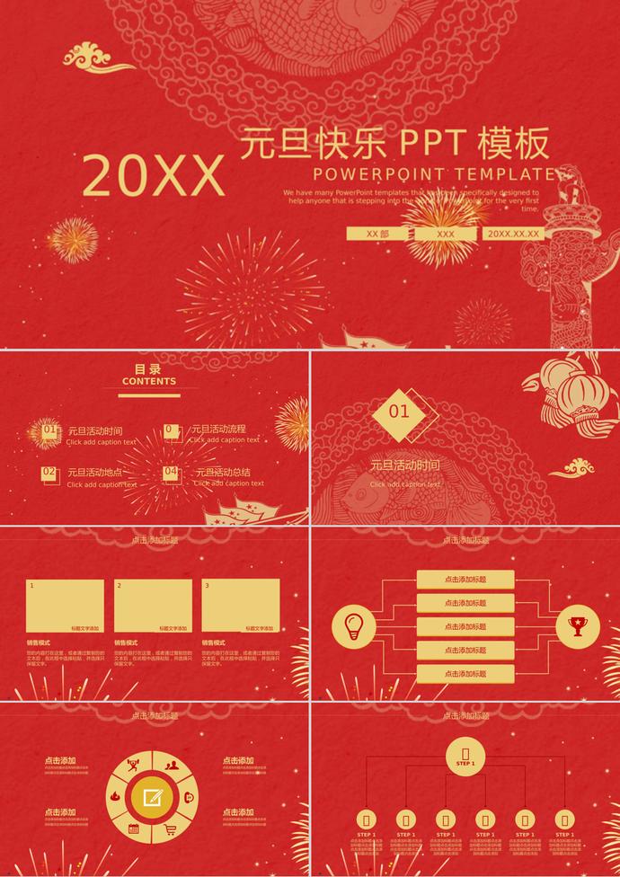 元旦快樂團聚ppt模板