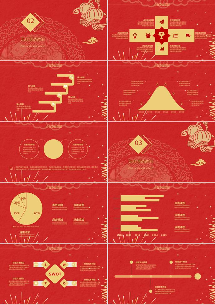 元旦快樂團聚ppt模板-1